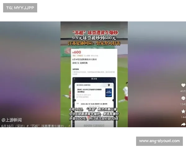 江苏警方提醒苏超球票实名制防诈骗 中签率创历史新低仅4.3% 江苏警方提醒苏超球票实名制防诈骗 中签率创历史新低仅4.3%